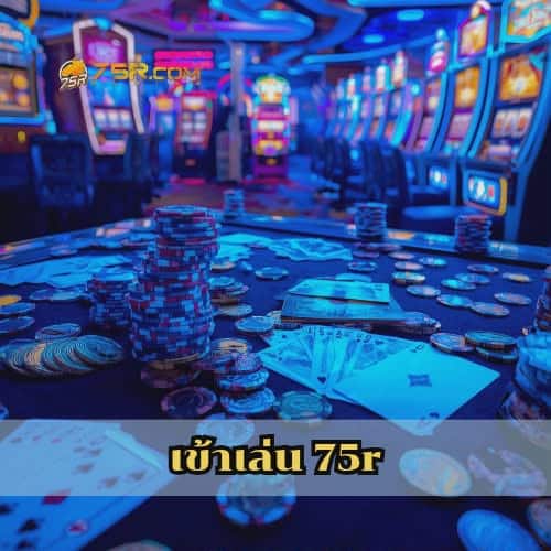 เข้าเล่น 75r