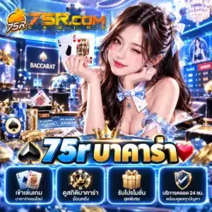 75r บาคาร่า