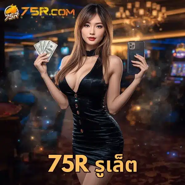 75r รูเล็ต