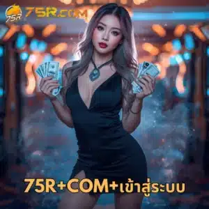 75r+com+เข้าสู่ระบบ
